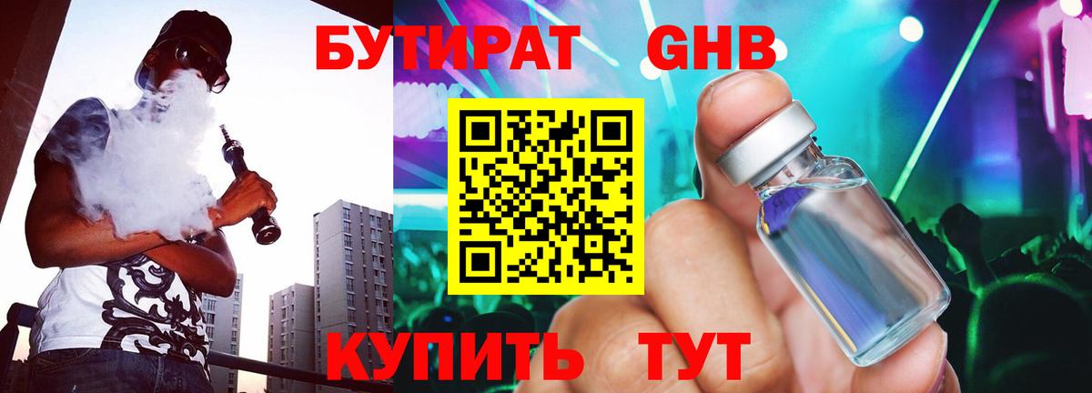Аша  Бутират бутандиол  Вход с VPN 