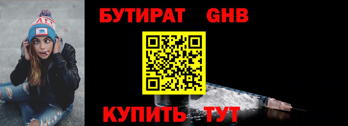 БУТИРАТ GHB Аша
