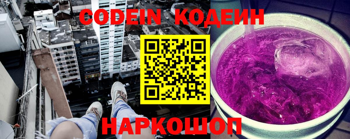 Codein напиток Lean (лин) Аша