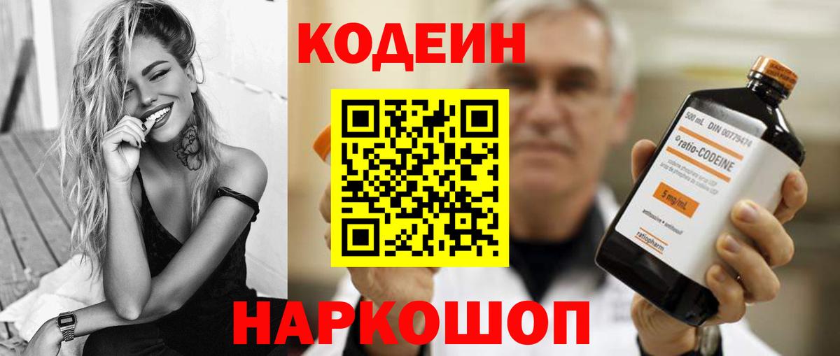 Кодеиновый сироп Lean напиток Lean (лин)  Codein напиток Lean (лин)  Аша  Вход с VPN 