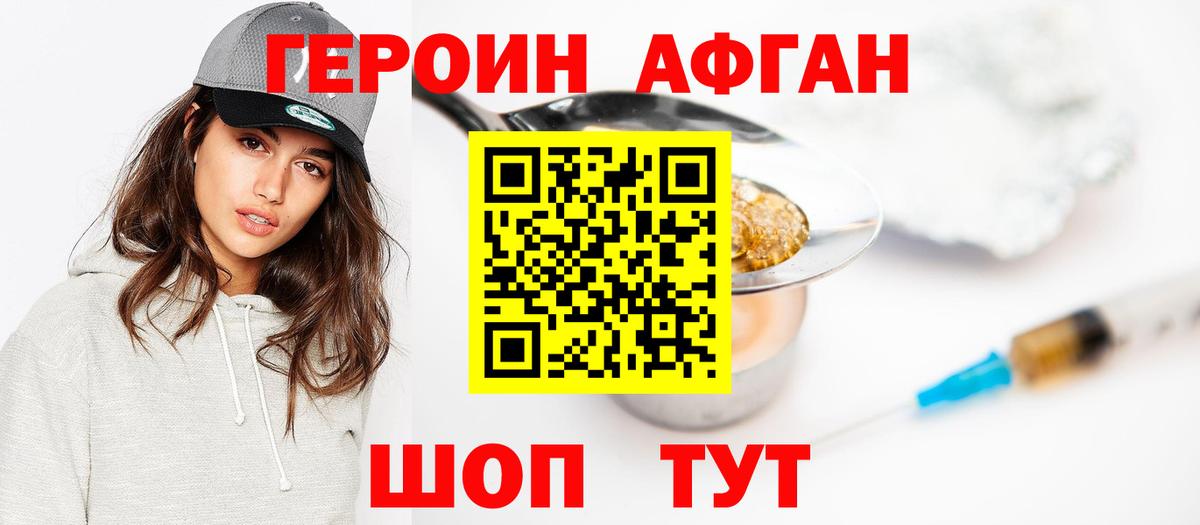ГЕРОИН белый  Вход с VPN  ГЕРОИН  Аша 