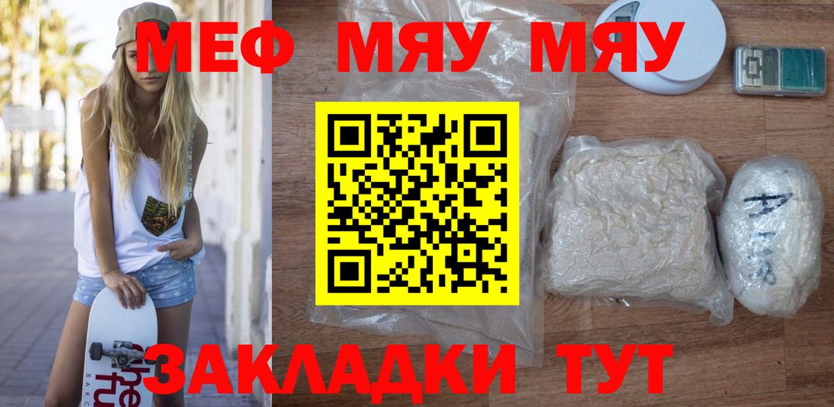 МЕФ VHQ  Меф мяу мяу  МЯУ-МЯУ  Вход с VPN  Аша 